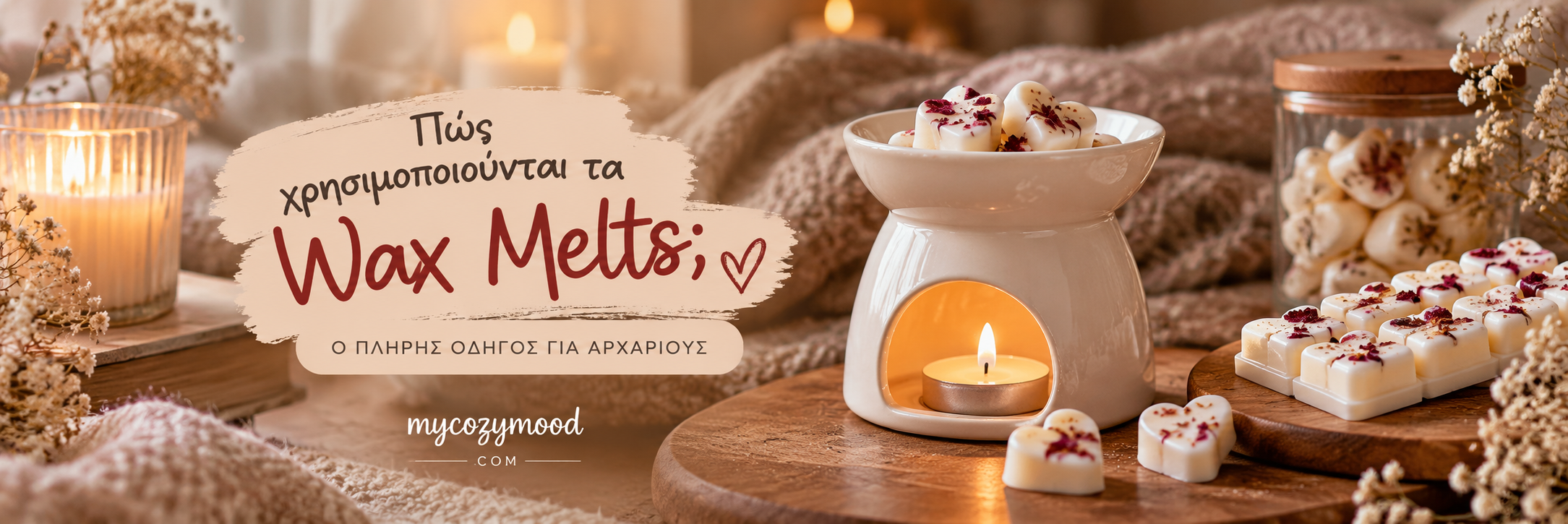 Πώς χρησιμοποιούνται τα Wax Melts; Ο πλήρης οδηγός για αρχάριους